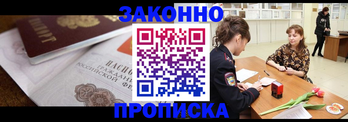 купить прописку в Богдановиче