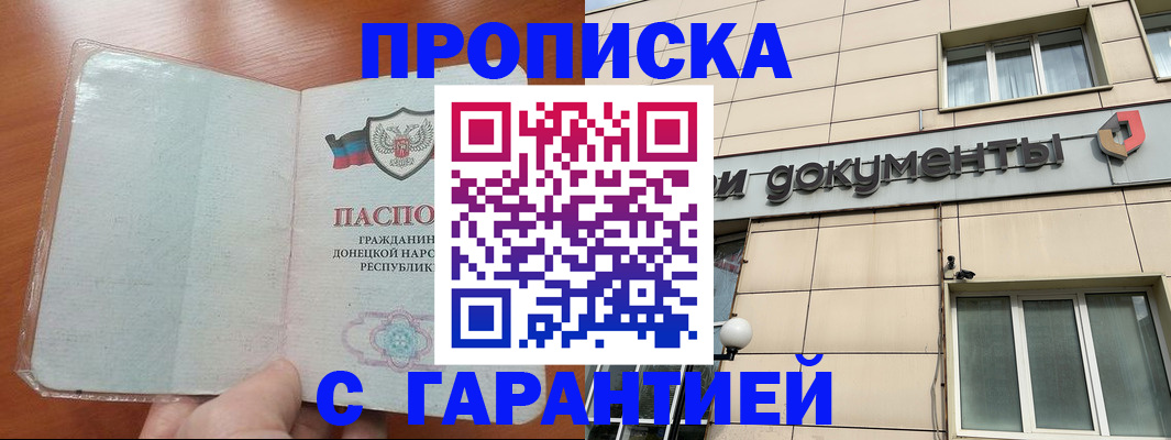 прописка законно в Богдановиче