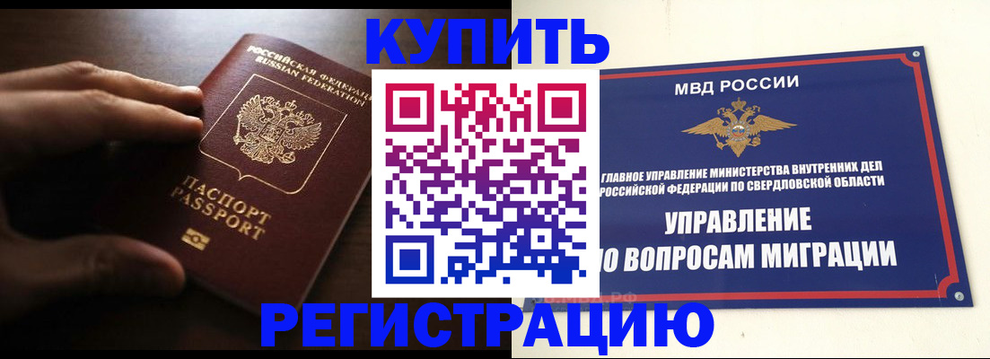 прописка от собственника в Богдановиче